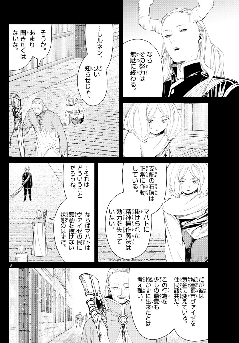 葬送のフリーレン - raw - 第85話 - https://jpee.aabb.to/JPEE/2070/pqj3qkpntjr.jpg