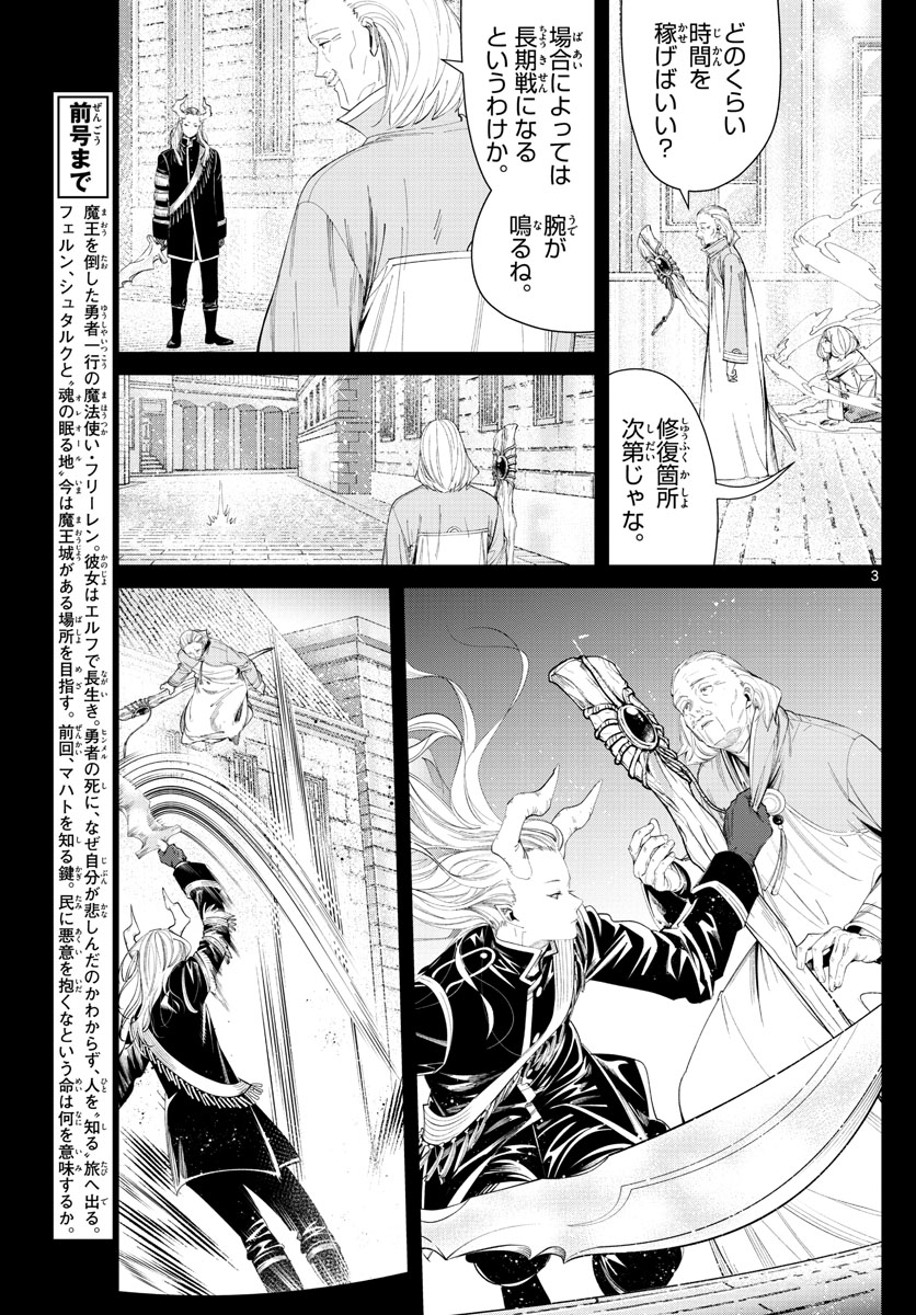 葬送のフリーレン - raw - 第85話 - https://jpee.aabb.to/JPEE/2070/r3sw1c2j5b1.jpg