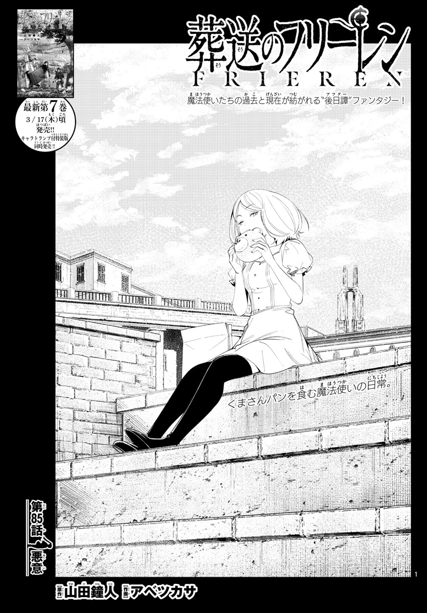 葬送のフリーレン - raw - 第85話 - https://jpee.aabb.to/JPEE/2070/t3isa0ar0ip.jpg