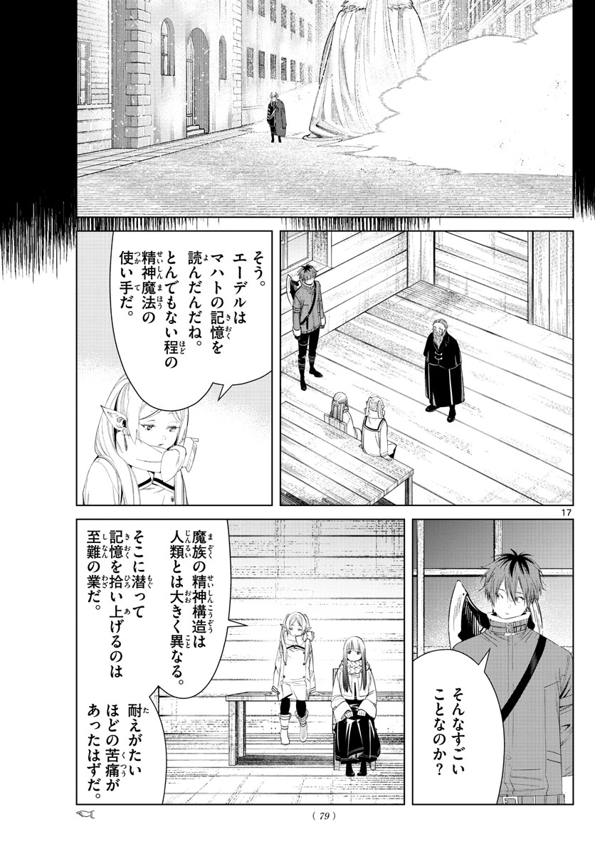 葬送のフリーレン - raw - 第85話 - https://jpee.aabb.to/JPEE/2070/utz4e11tybp.jpg