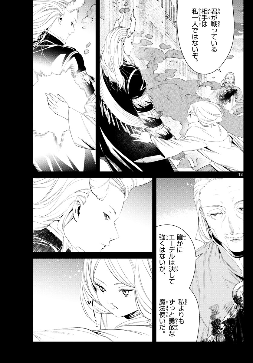 葬送のフリーレン - raw - 第85話 - https://jpee.aabb.to/JPEE/2070/v43gz43iiga.jpg