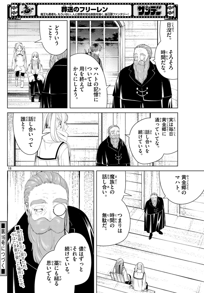 葬送のフリーレン - raw - 第85話 - https://jpee.aabb.to/JPEE/2070/ym4rkhlhwgp.jpg