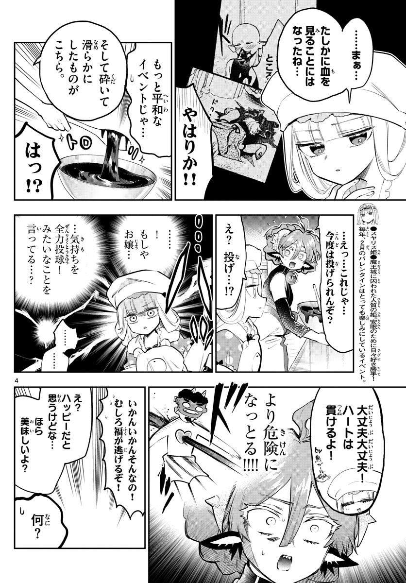 魔王城でおやすみ - raw - 第315話 - https://jpee.aabb.to/JPEE/2076/3xbdnncb4ol.jpg