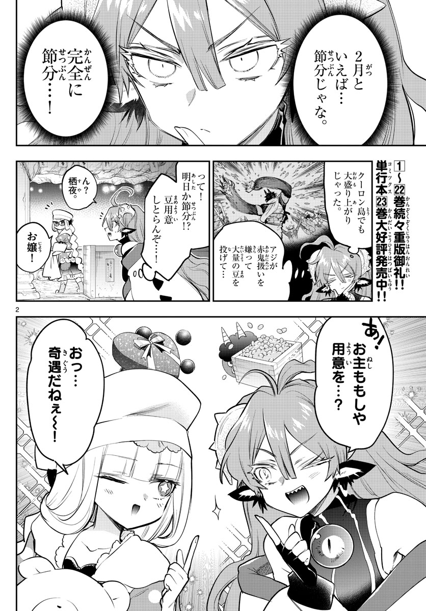 魔王城でおやすみ - raw - 第315話 - https://jpee.aabb.to/JPEE/2076/genwhlqcee3.jpg