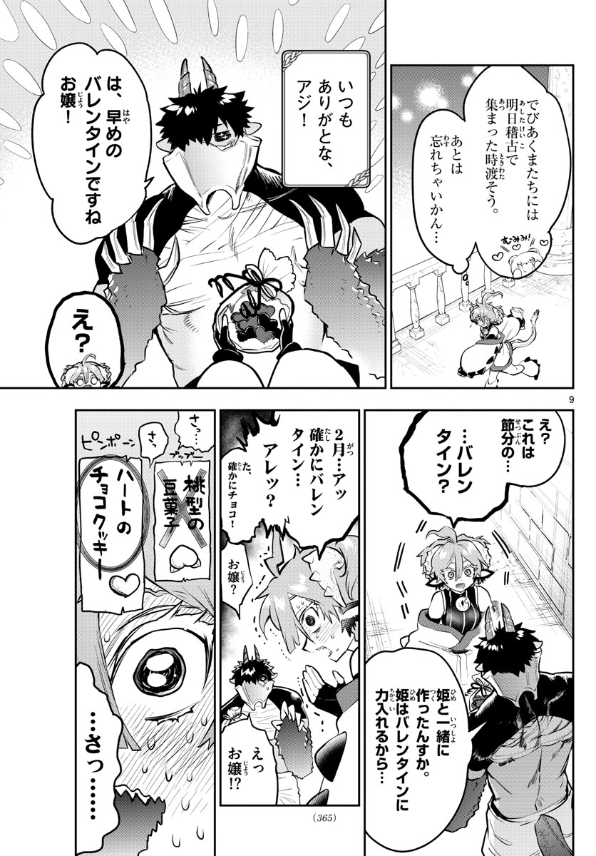 魔王城でおやすみ - raw - 第315話 - https://jpee.aabb.to/JPEE/2076/l30vd3tfsoo.jpg