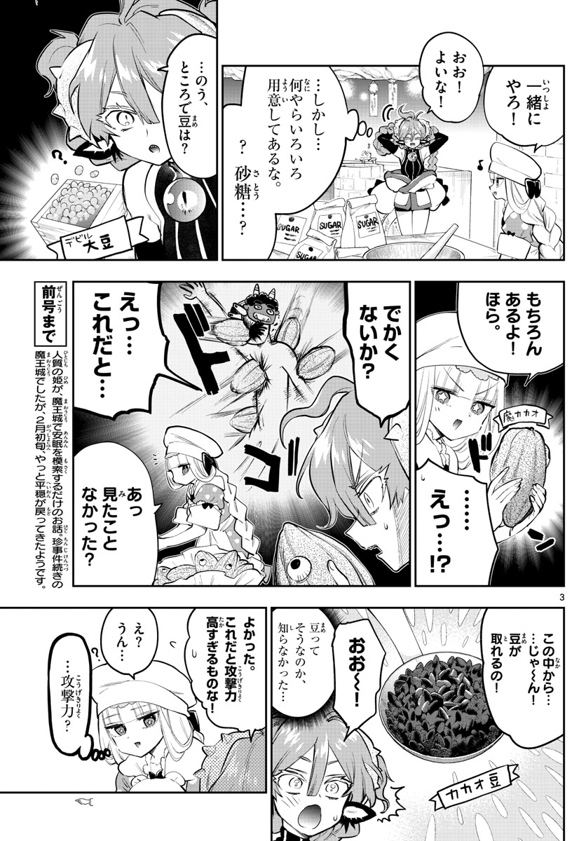 魔王城でおやすみ - raw - 第315話 - https://jpee.aabb.to/JPEE/2076/ojquxuukhx5.jpg