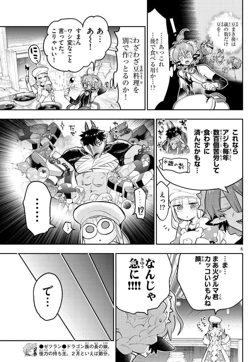 魔王城でおやすみ - raw - 第315話 - https://jpee.aabb.to/JPEE/2076/r2spf04a1s4.jpg