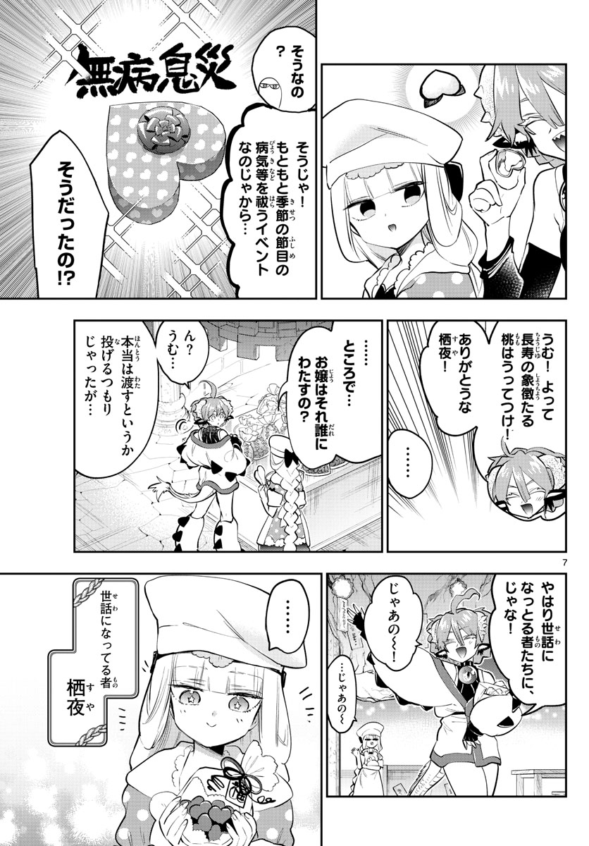 魔王城でおやすみ - raw - 第315話 - https://jpee.aabb.to/JPEE/2076/tnr5xgjbxyk.jpg