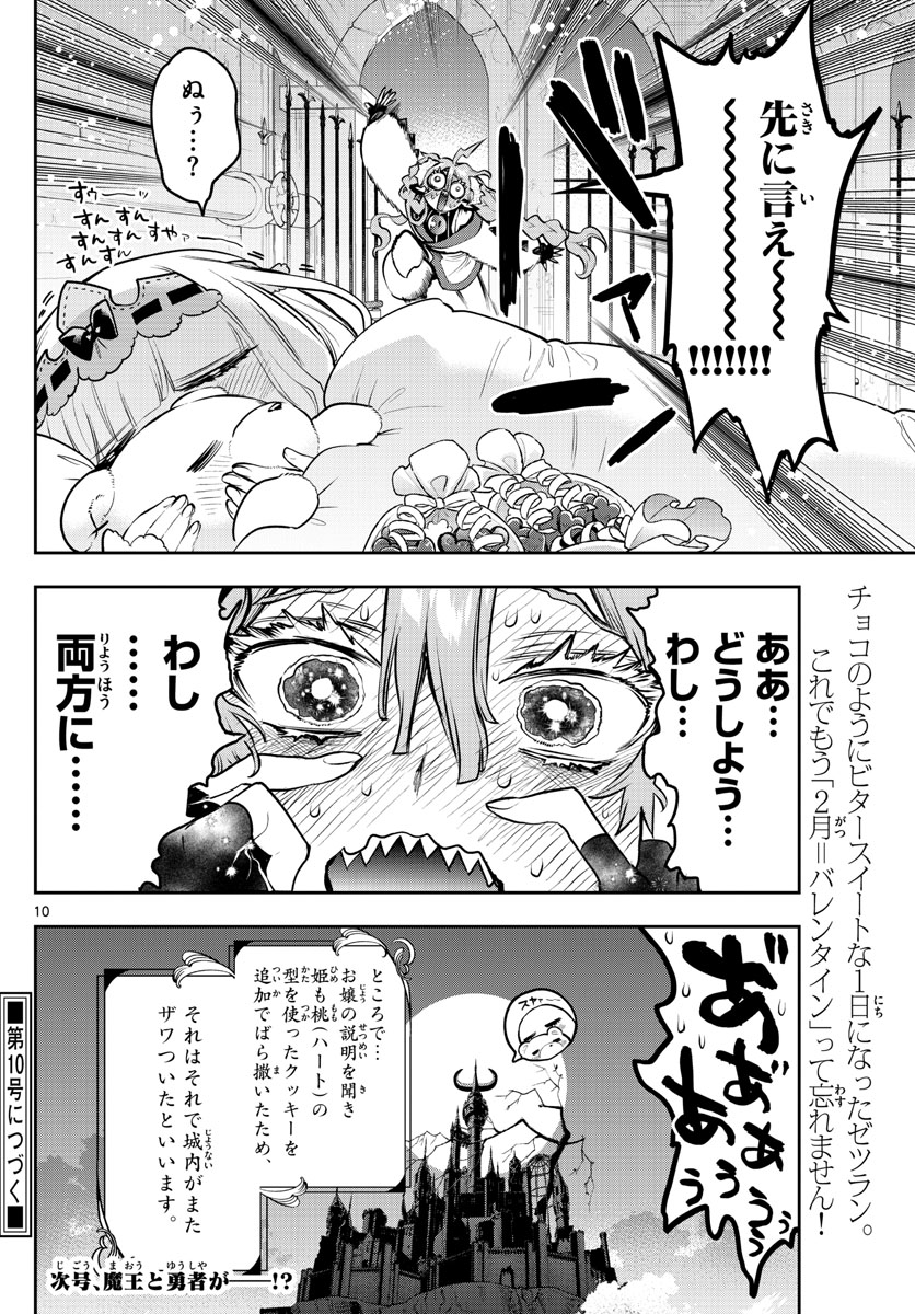魔王城でおやすみ - raw - 第315話 - https://jpee.aabb.to/JPEE/2076/u4a1ykzoqvm.jpg