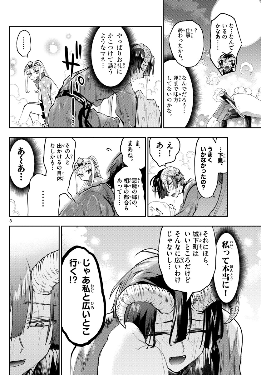 魔王城でおやすみ - raw - 第310話 - https://jpee.aabb.to/JPEE/2079/3kvlc0d51yu.jpg
