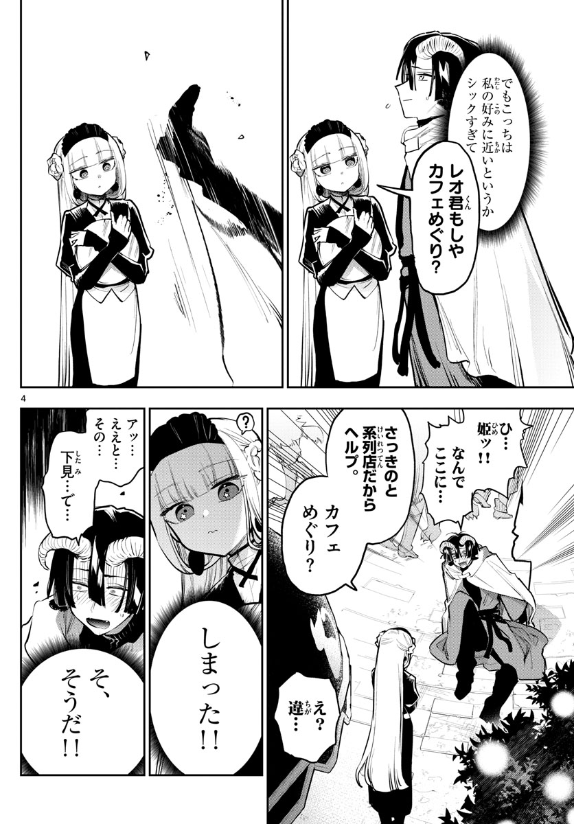 魔王城でおやすみ - raw - 第310話 - https://jpee.aabb.to/JPEE/2079/diim212gqsl.jpg