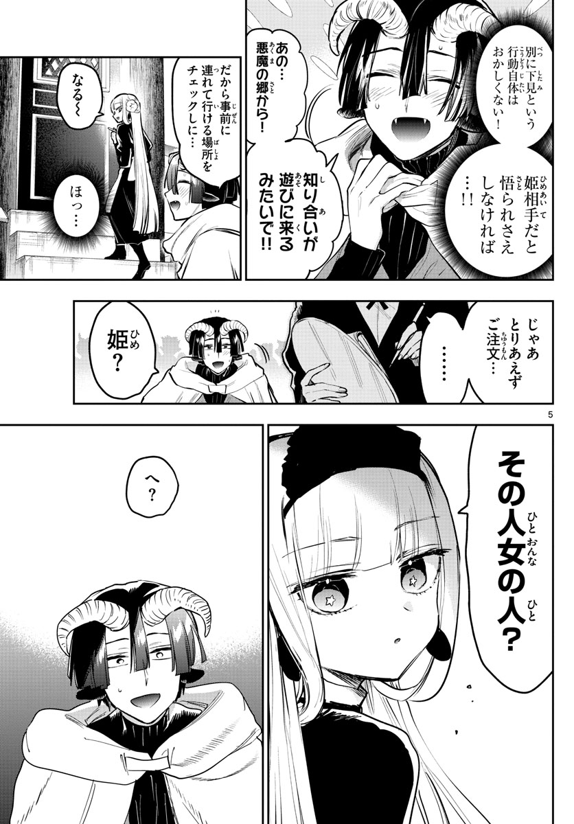 魔王城でおやすみ - raw - 第310話 - https://jpee.aabb.to/JPEE/2079/edolqwgxbrv.jpg