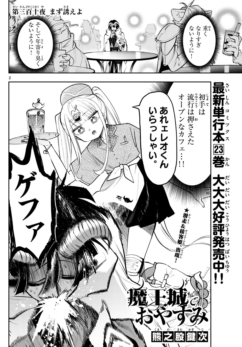 魔王城でおやすみ - raw - 第310話 - https://jpee.aabb.to/JPEE/2079/jelnooakwha.jpg