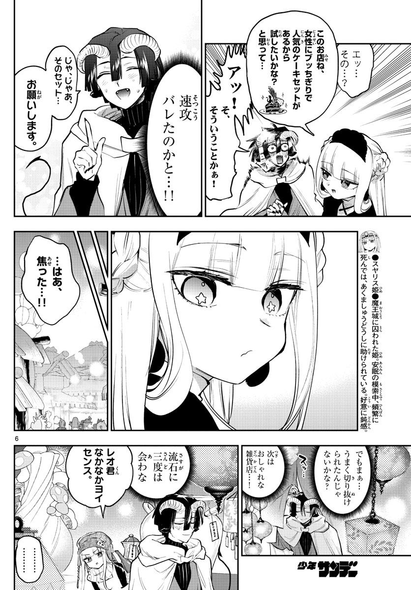 魔王城でおやすみ - raw - 第310話 - https://jpee.aabb.to/JPEE/2079/lekx3gnajv5.jpg