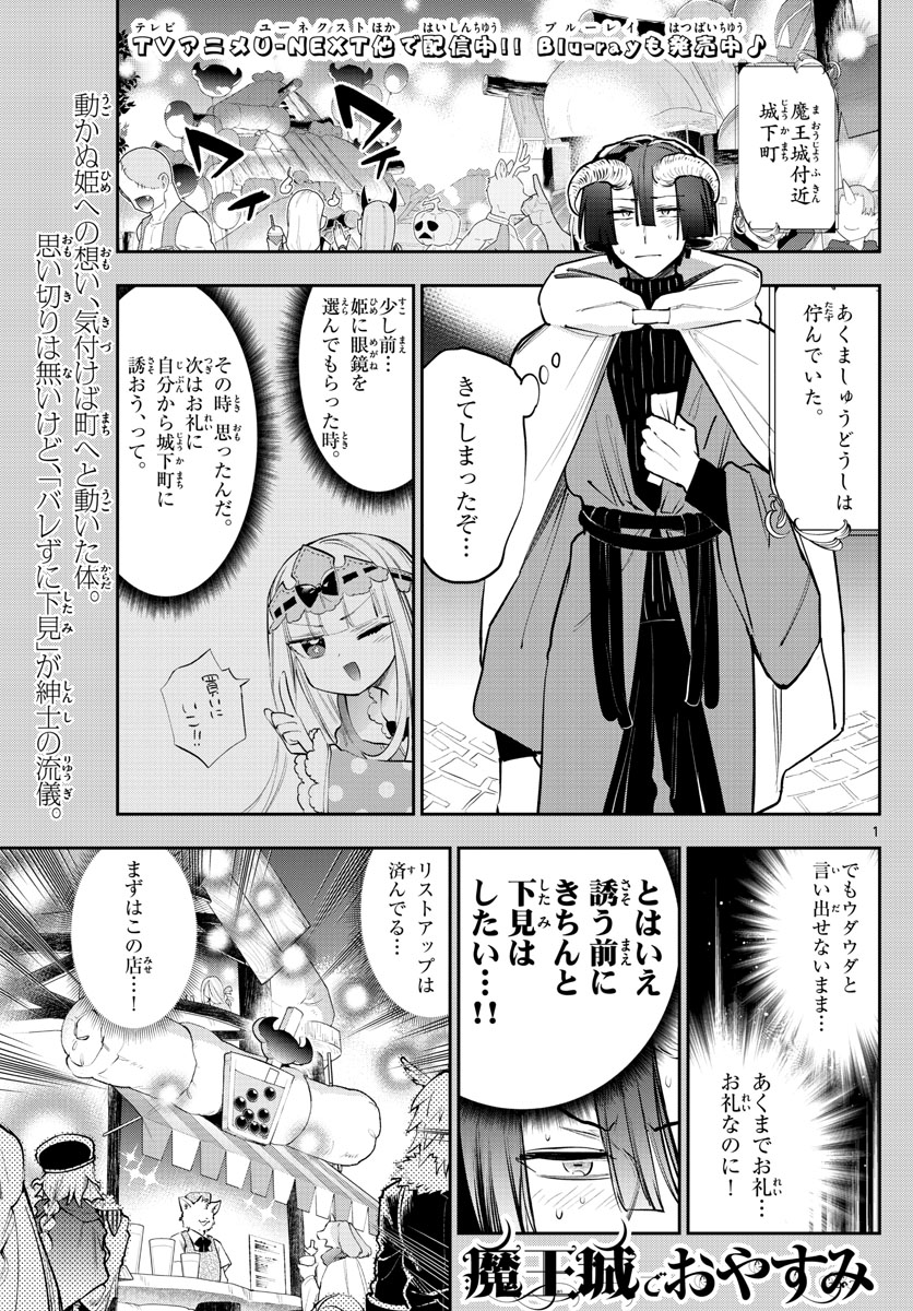 魔王城でおやすみ - raw - 第310話 - https://jpee.aabb.to/JPEE/2079/ndpquut4rkn.jpg