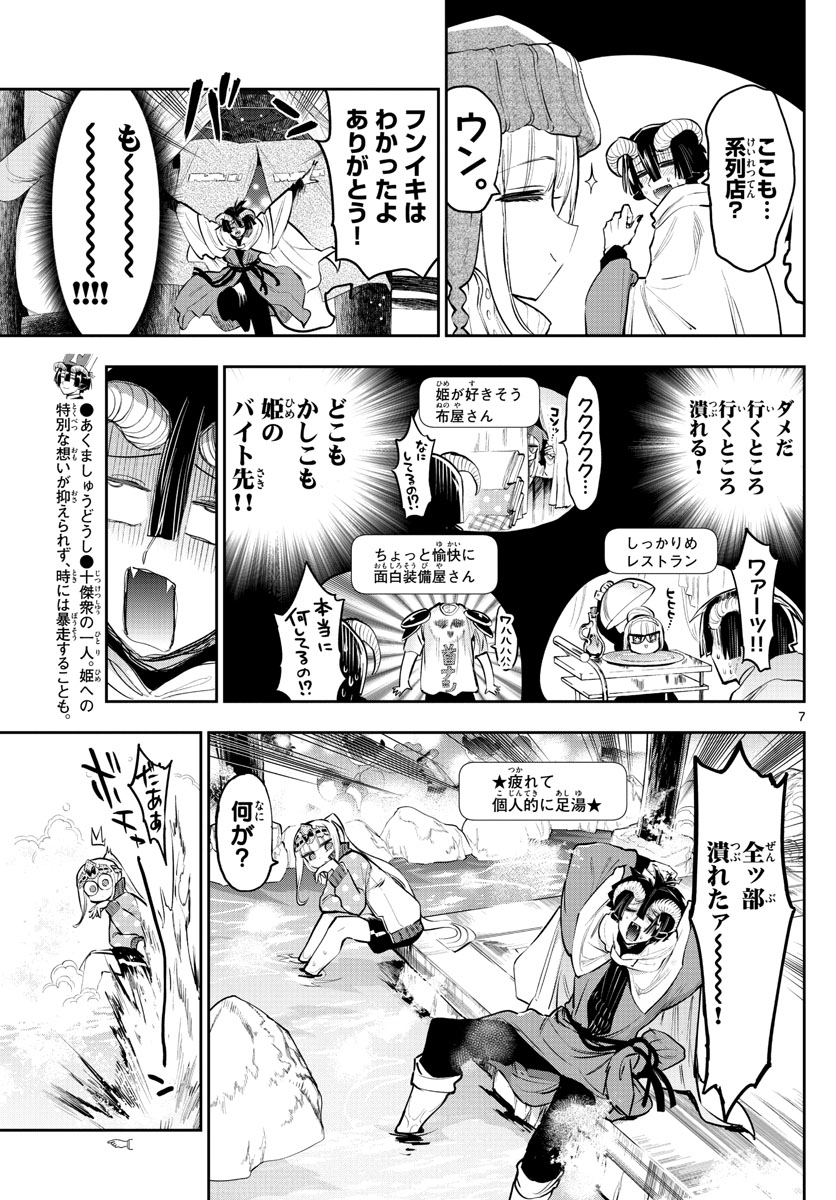 魔王城でおやすみ - raw - 第310話 - https://jpee.aabb.to/JPEE/2079/nkdwlvvpdy0.jpg