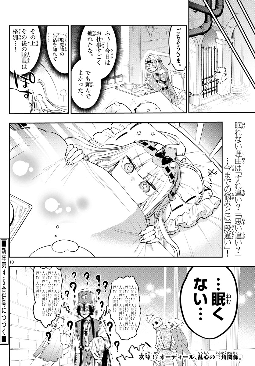 魔王城でおやすみ - raw - 第310話 - https://jpee.aabb.to/JPEE/2079/ujipvooyk21.jpg