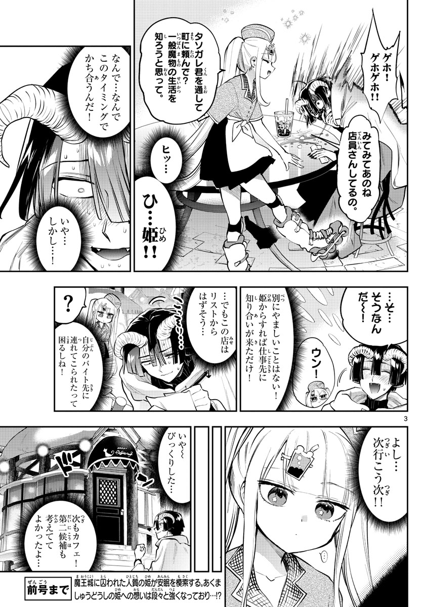 魔王城でおやすみ - raw - 第310話 - https://jpee.aabb.to/JPEE/2079/vvzhbfelapa.jpg