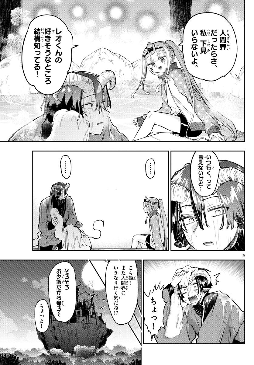 魔王城でおやすみ - raw - 第310話 - https://jpee.aabb.to/JPEE/2079/y4qyvvvkw4c.jpg