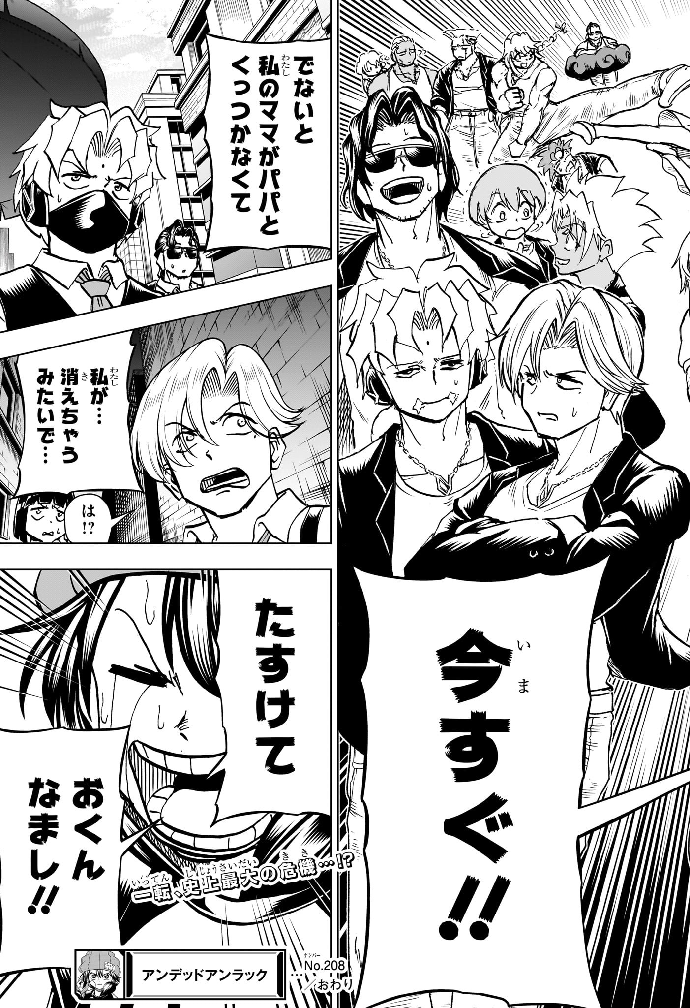 アンデッド＋アンラック - raw - 第208話 - https://jpee.aabb.to/JPEE/208000/c0tcjidux4s.jpg