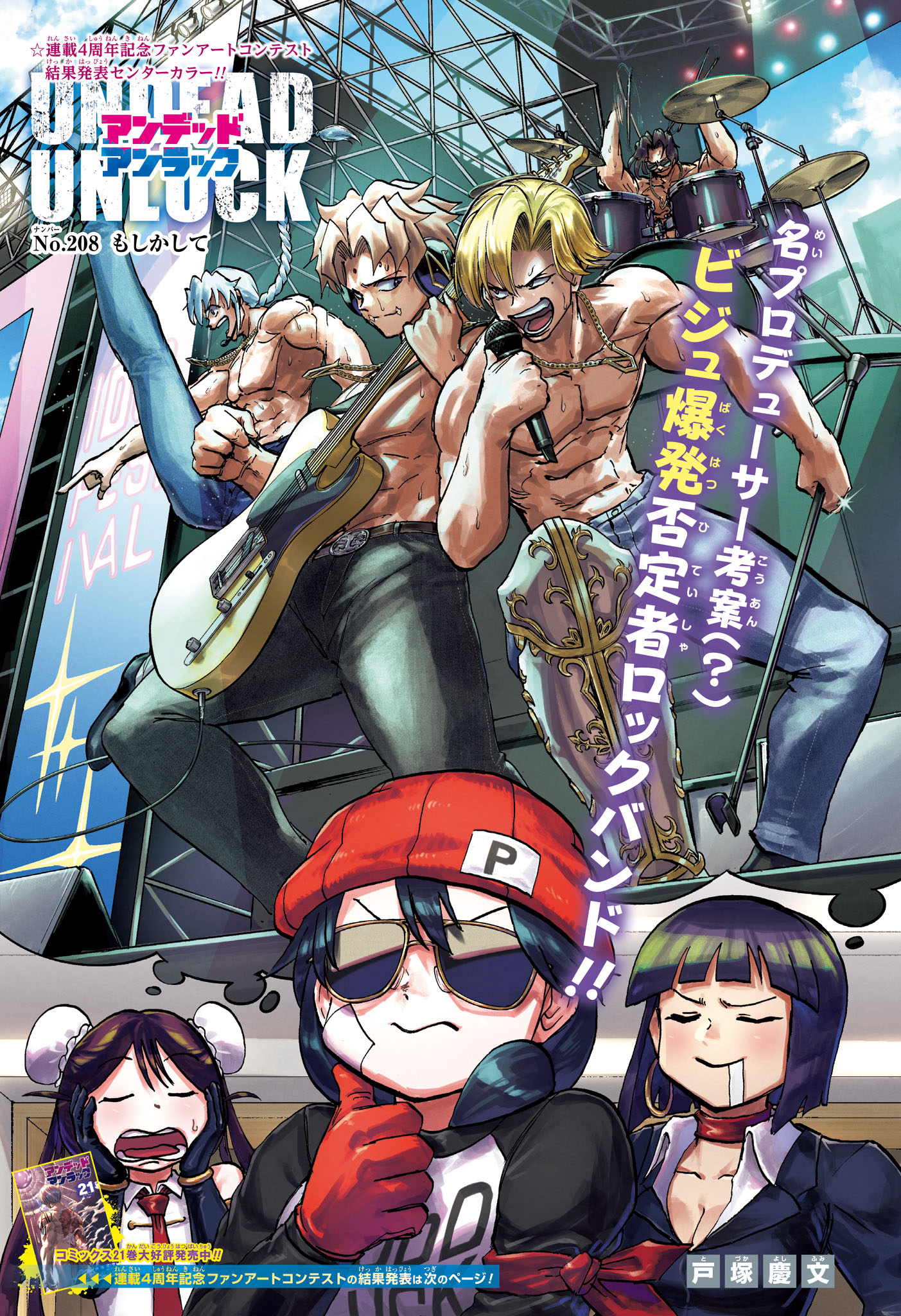 アンデッド＋アンラック - raw - 第208話 - https://jpee.aabb.to/JPEE/208000/n2h0pxwffy2.jpg