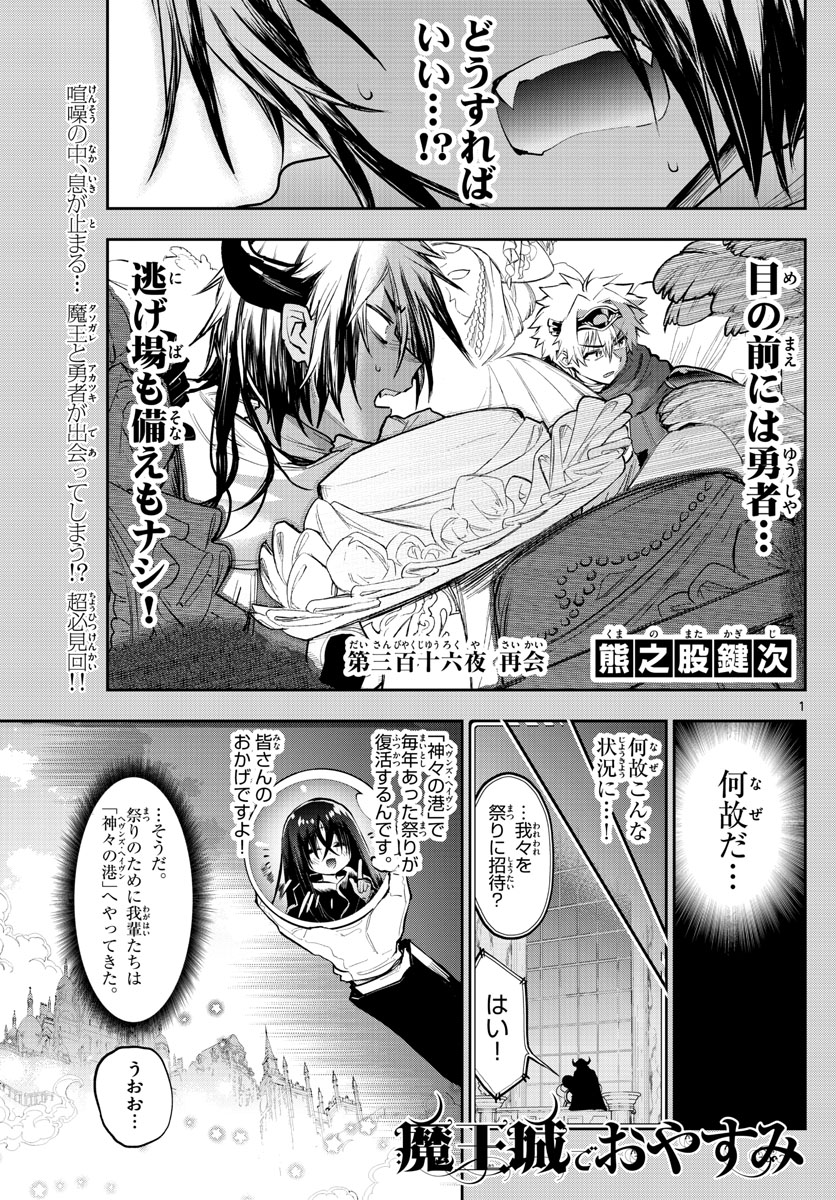魔王城でおやすみ - raw - 第316話 - https://jpee.aabb.to/JPEE/2081/1hvclsx4j4h.jpg