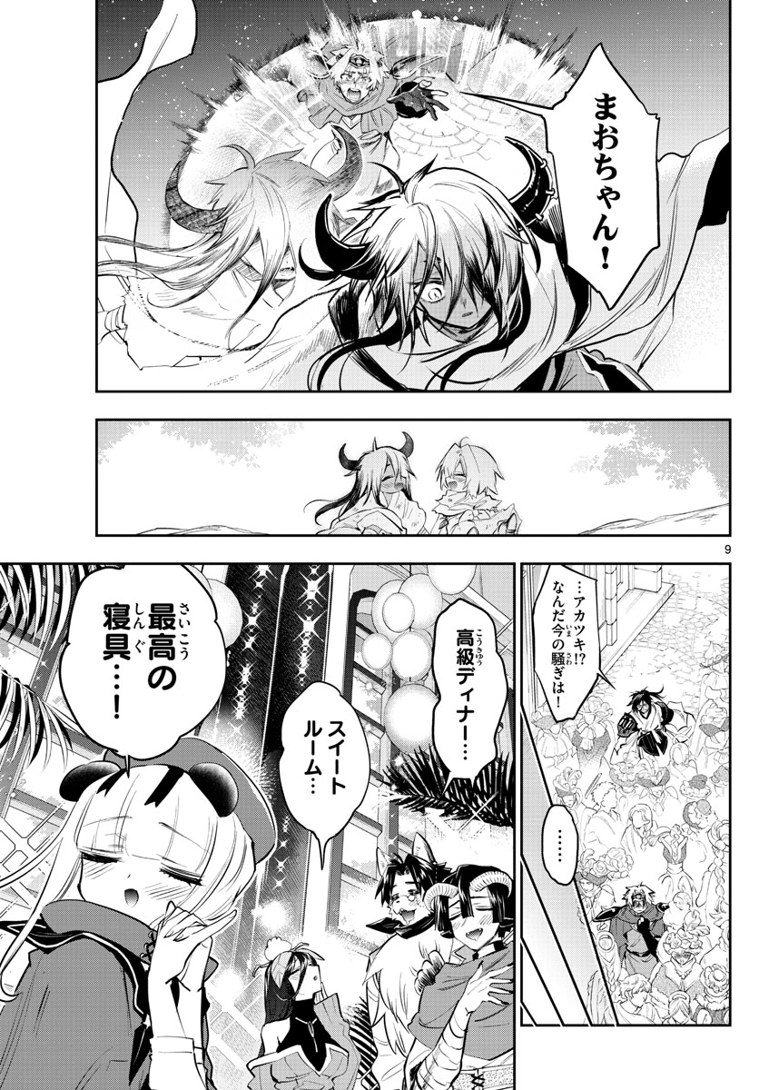 魔王城でおやすみ - raw - 第316話 - https://jpee.aabb.to/JPEE/2081/2hc01r4x2jb.jpg