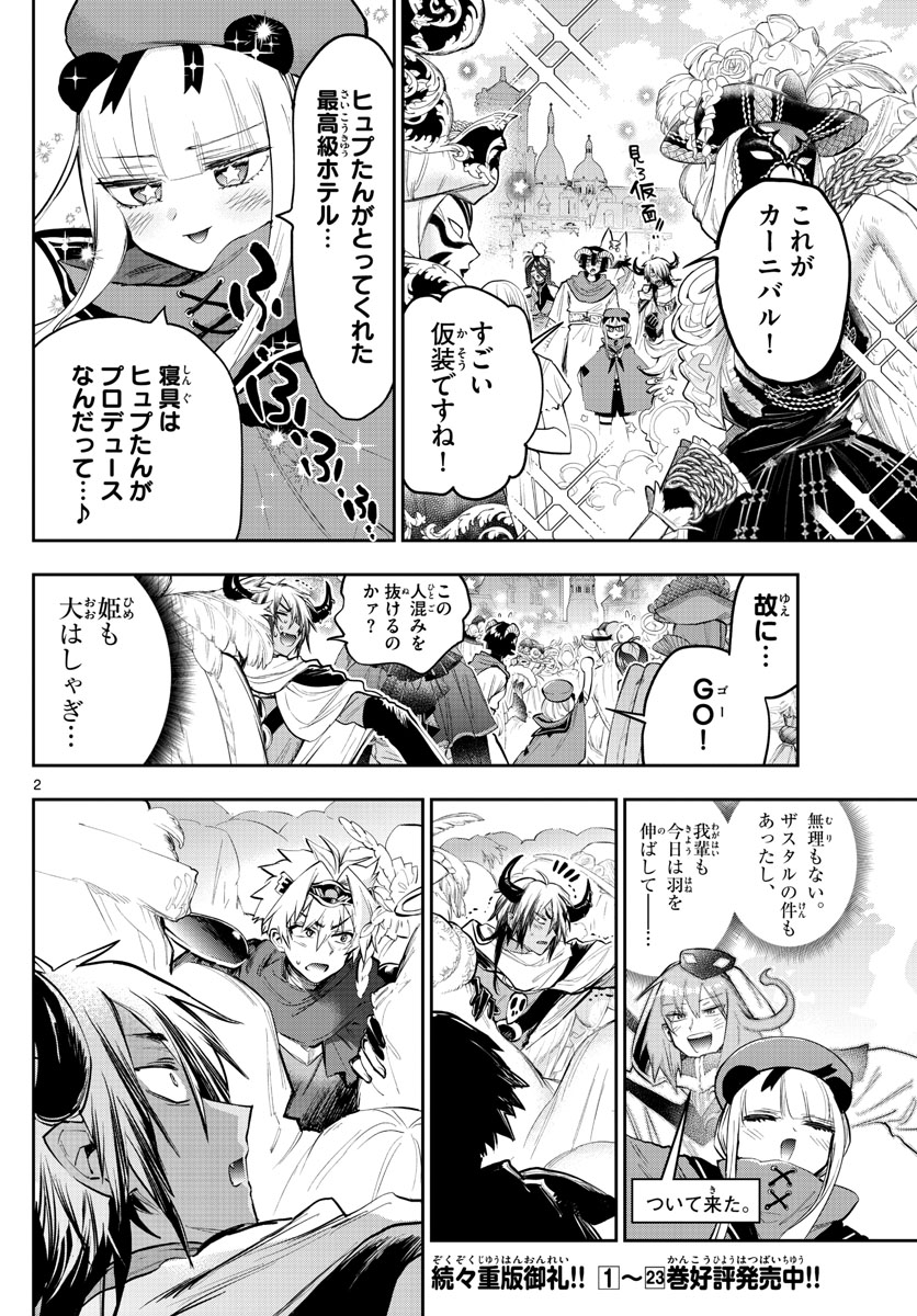 魔王城でおやすみ - raw - 第316話 - https://jpee.aabb.to/JPEE/2081/aic2zkxf1vu.jpg