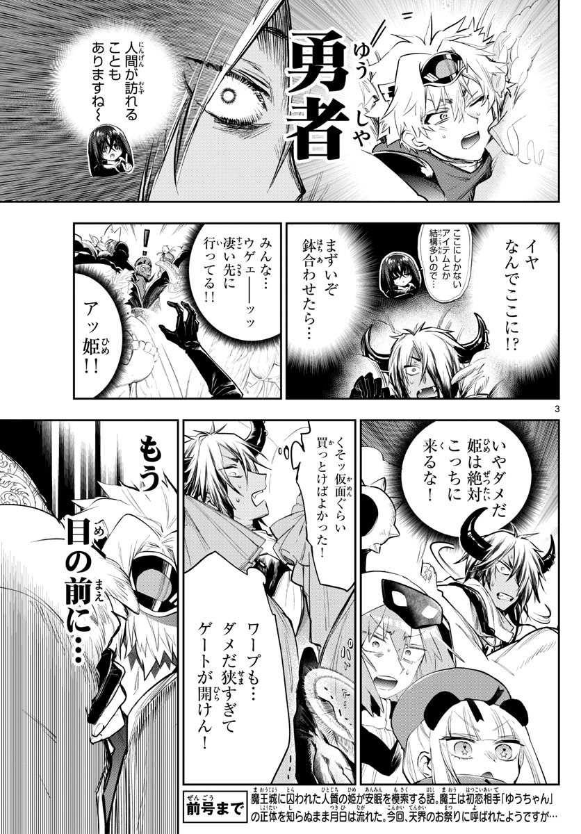 魔王城でおやすみ - raw - 第316話 - https://jpee.aabb.to/JPEE/2081/dz3ku0p5gyz.jpg