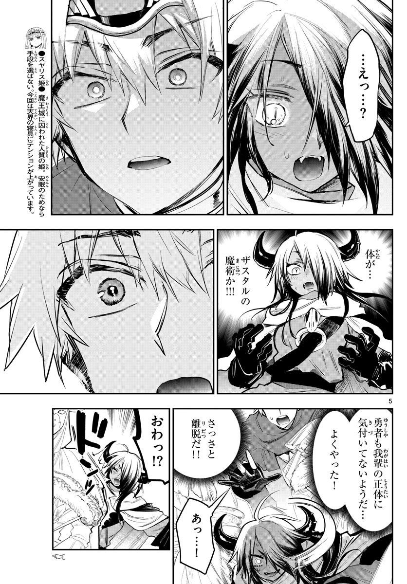 魔王城でおやすみ - raw - 第316話 - https://jpee.aabb.to/JPEE/2081/egm15je3pu5.jpg