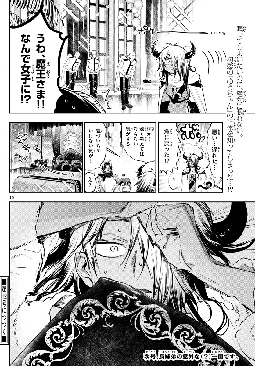魔王城でおやすみ - raw - 第316話 - https://jpee.aabb.to/JPEE/2081/hsmjngr0tfr.jpg