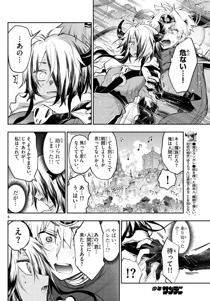 魔王城でおやすみ - raw - 第316話 - https://jpee.aabb.to/JPEE/2081/luvtnheftv2.jpg