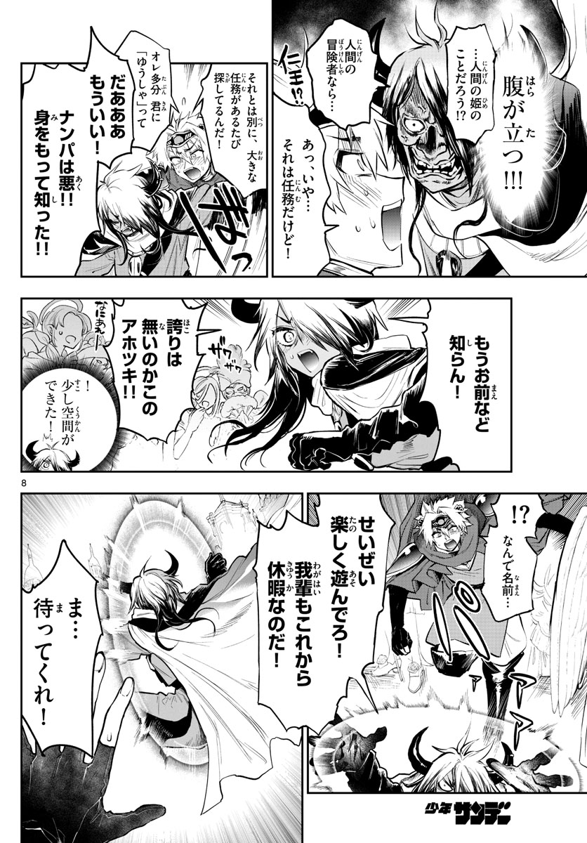 魔王城でおやすみ - raw - 第316話 - https://jpee.aabb.to/JPEE/2081/rvrnlyvzbph.jpg