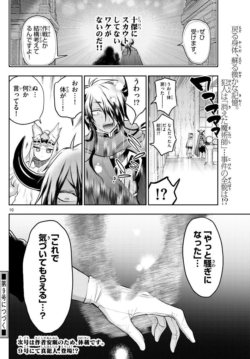 魔王城でおやすみ - raw - 第313話 - https://jpee.aabb.to/JPEE/2083/32rrpzjr1oh.jpg