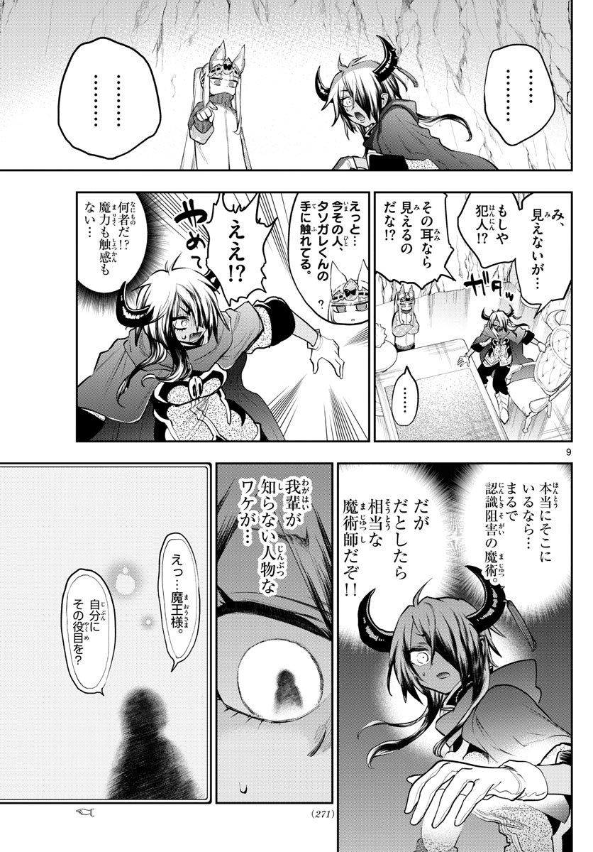 魔王城でおやすみ - raw - 第313話 - https://jpee.aabb.to/JPEE/2083/aiu0hgj1gml.jpg