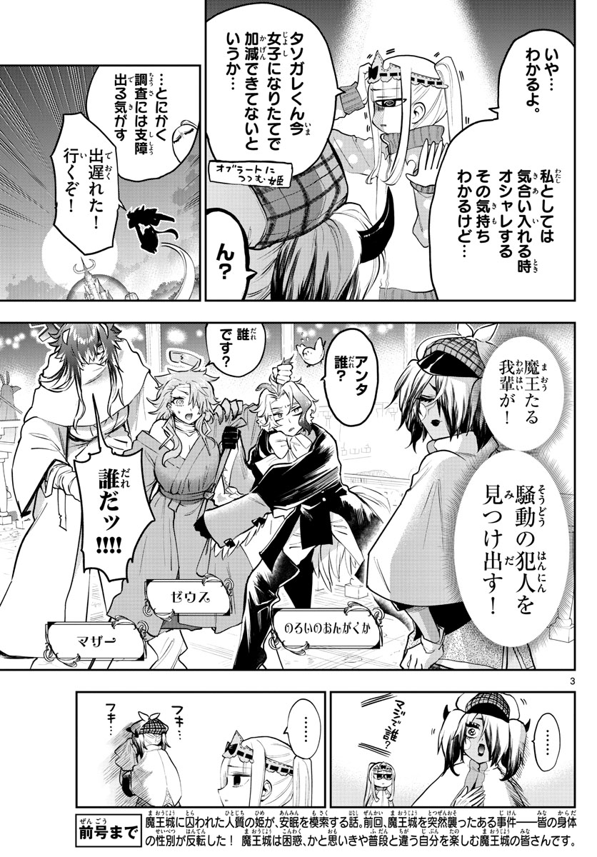 魔王城でおやすみ - raw - 第313話 - https://jpee.aabb.to/JPEE/2083/e34urm3yqa4.jpg