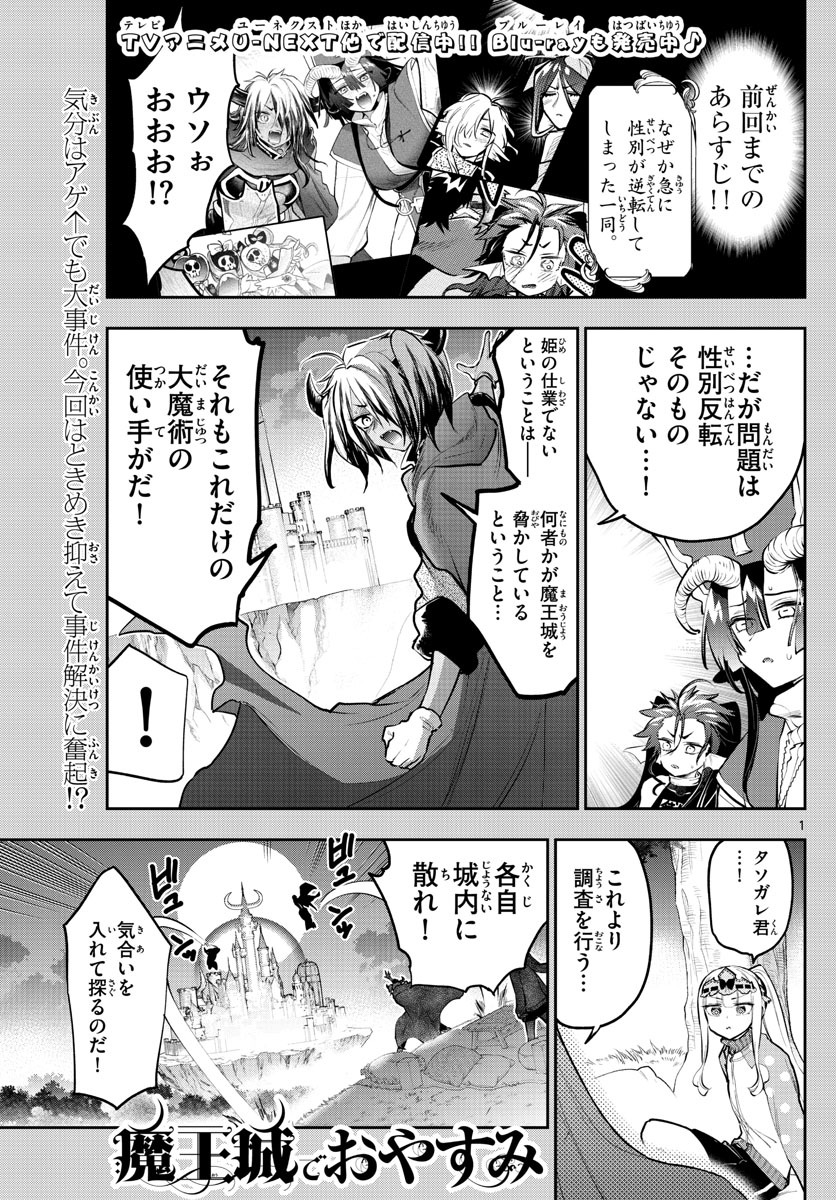 魔王城でおやすみ - raw - 第313話 - https://jpee.aabb.to/JPEE/2083/f5vlmxem1dr.jpg