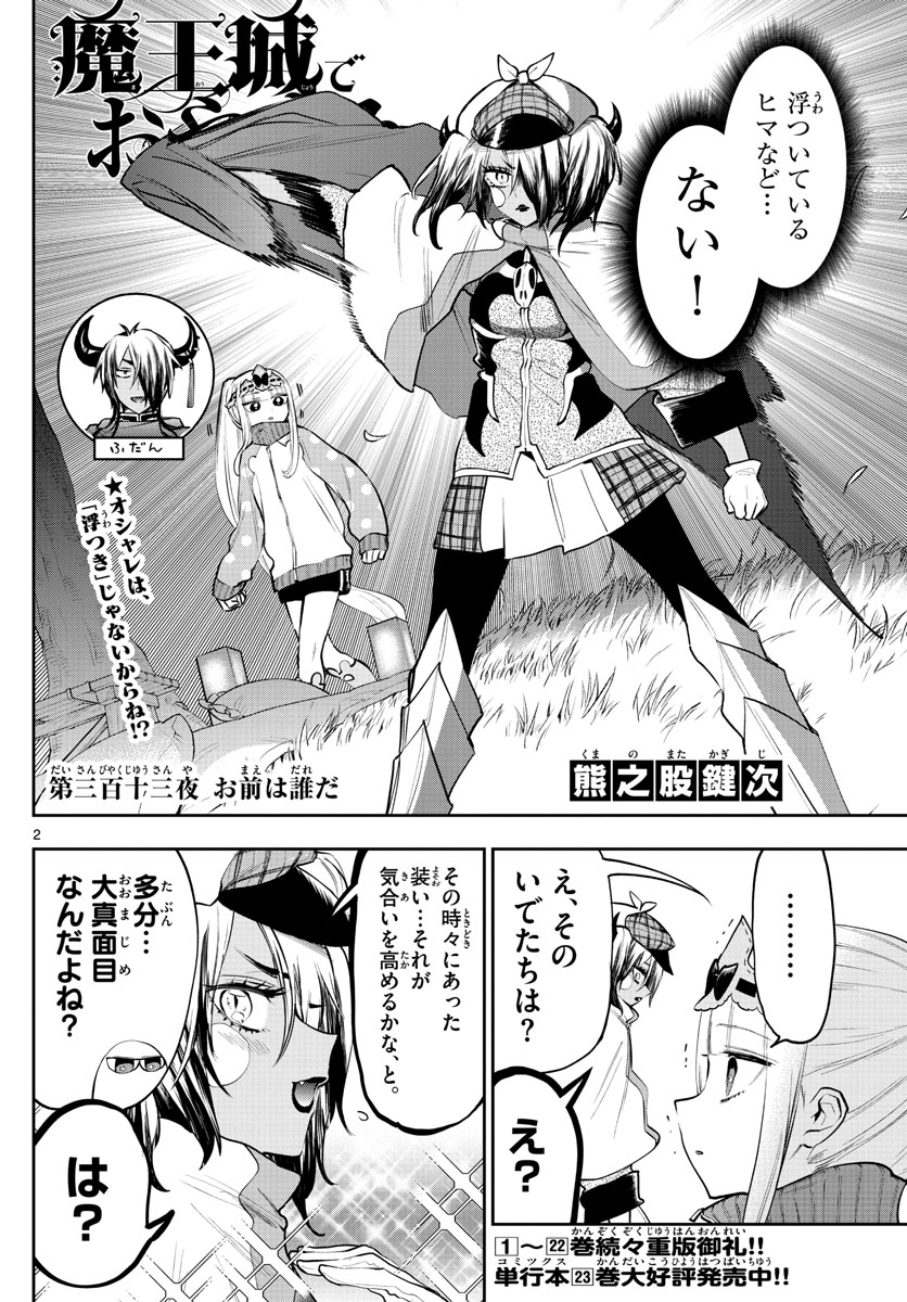 魔王城でおやすみ - raw - 第313話 - https://jpee.aabb.to/JPEE/2083/flvfn3fyzaw.jpg