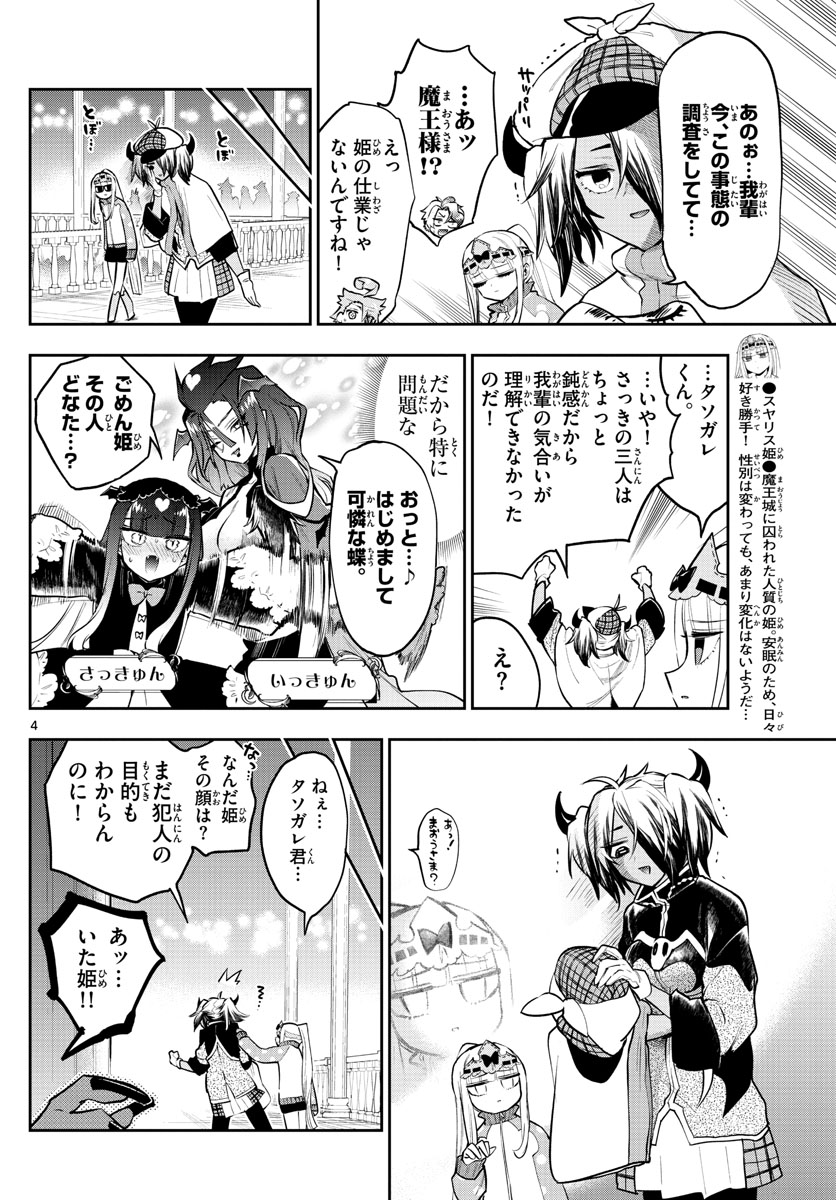 魔王城でおやすみ - raw - 第313話 - https://jpee.aabb.to/JPEE/2083/i5gz4mswmr2.jpg
