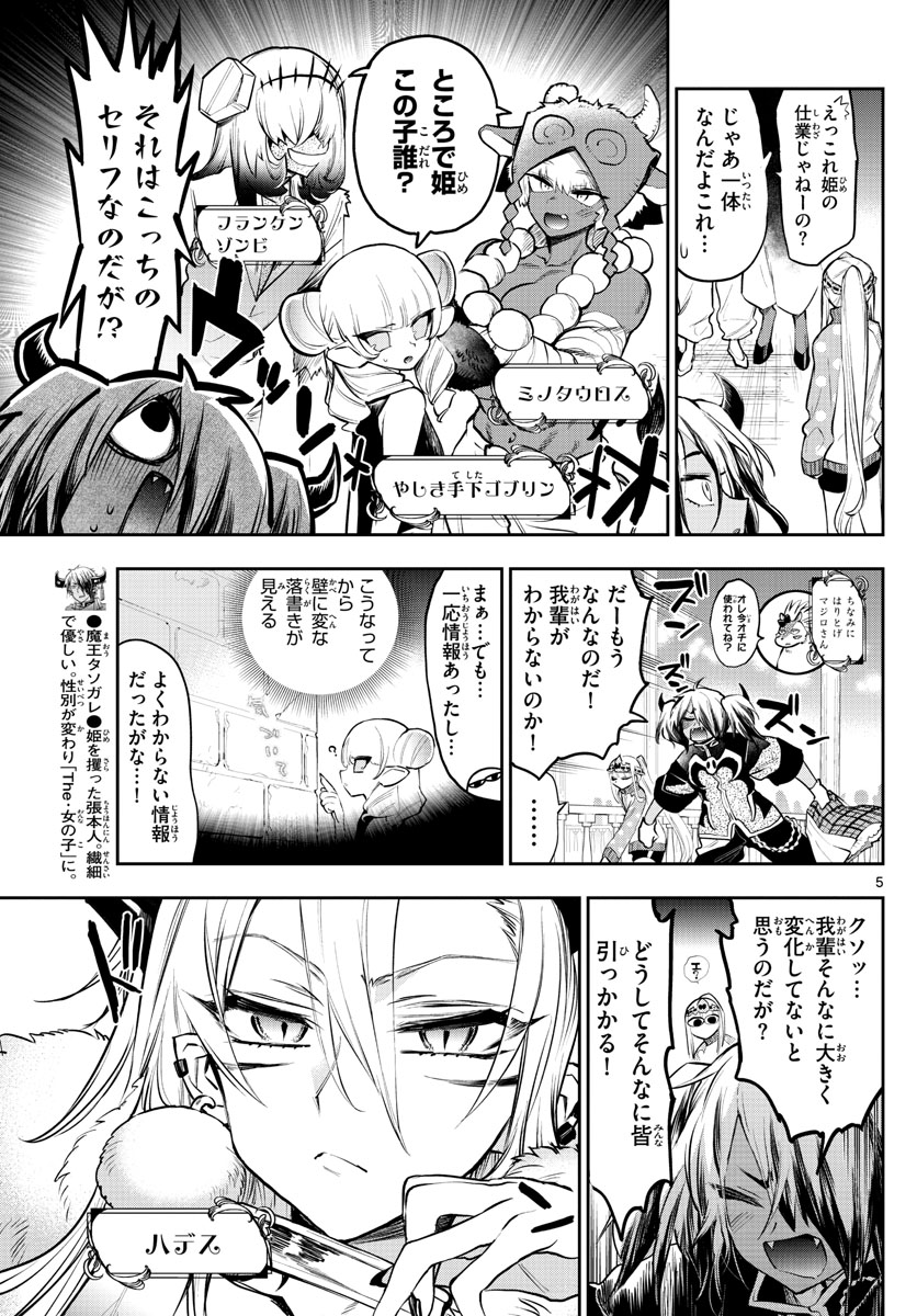 魔王城でおやすみ - raw - 第313話 - https://jpee.aabb.to/JPEE/2083/oqdp4y2jfc5.jpg