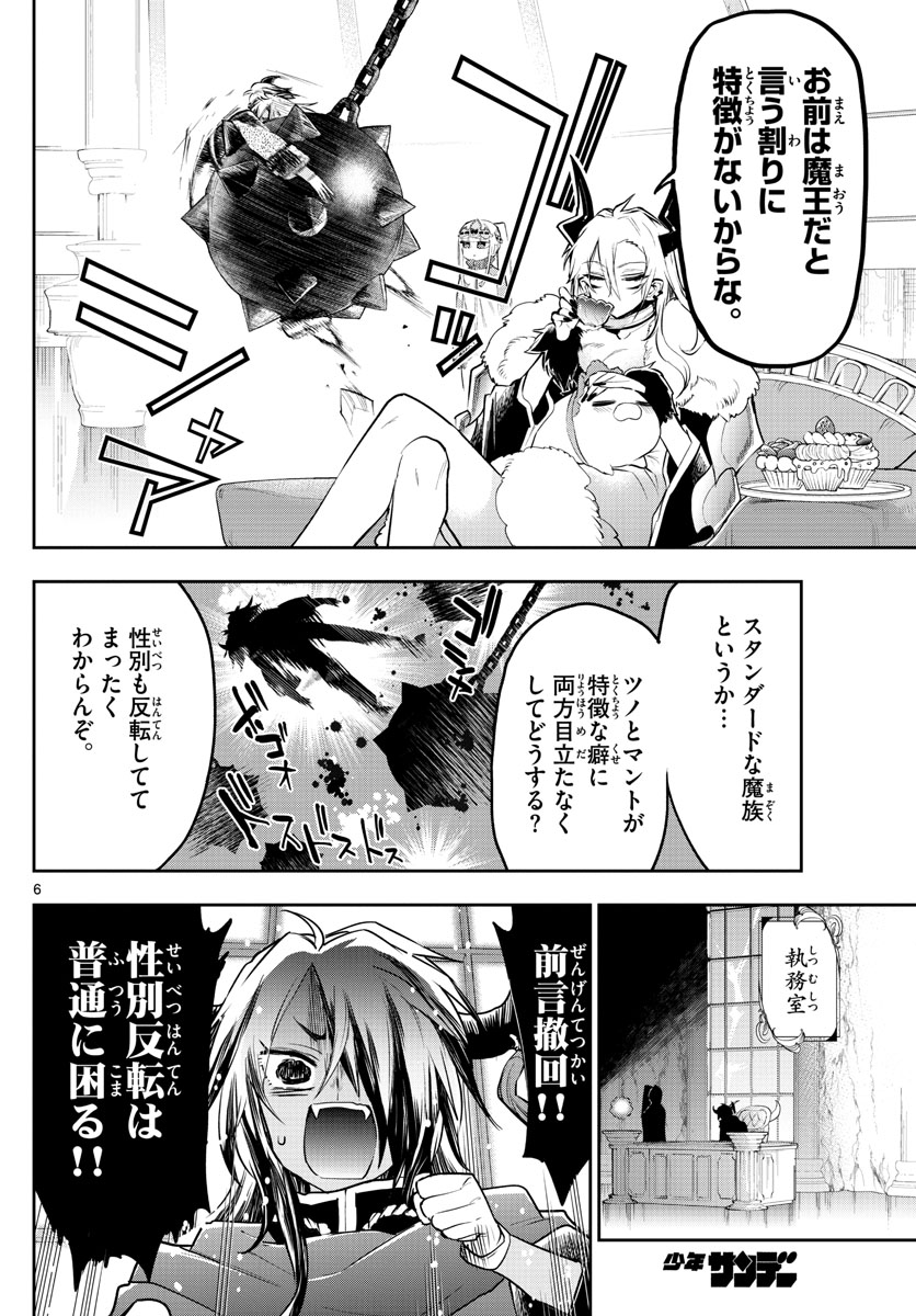 魔王城でおやすみ - raw - 第313話 - https://jpee.aabb.to/JPEE/2083/p0gcdje0nbl.jpg
