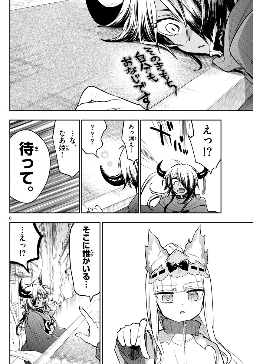魔王城でおやすみ - raw - 第313話 - https://jpee.aabb.to/JPEE/2083/sls1bdaiasy.jpg