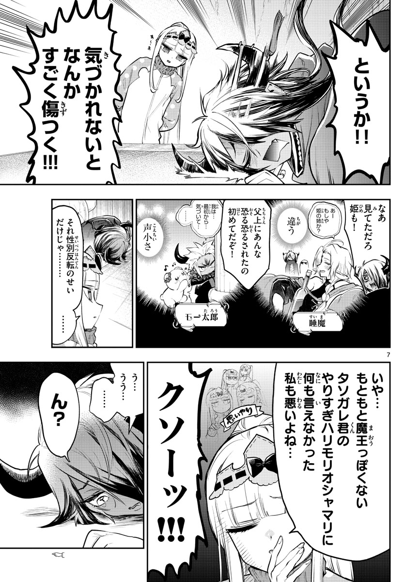 魔王城でおやすみ - raw - 第313話 - https://jpee.aabb.to/JPEE/2083/yeao5yhr2gu.jpg