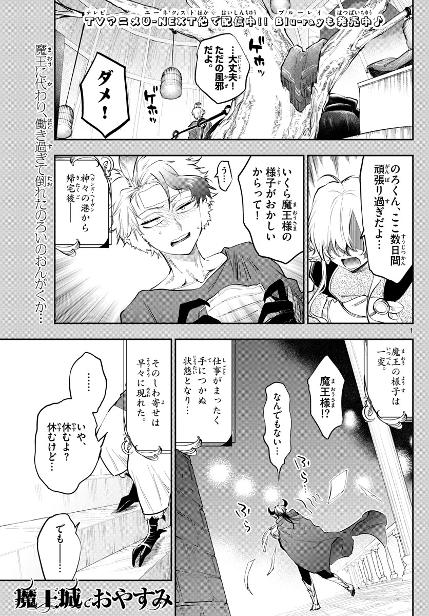 魔王城でおやすみ - raw - 第317話 - https://jpee.aabb.to/JPEE/2084/1g1izhwqn03.jpg