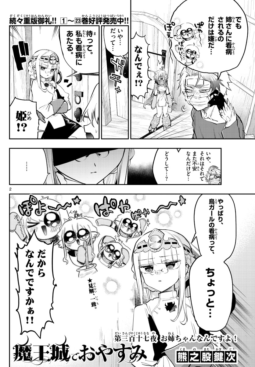 魔王城でおやすみ - raw - 第317話 - https://jpee.aabb.to/JPEE/2084/fdw2xcwtmhq.jpg