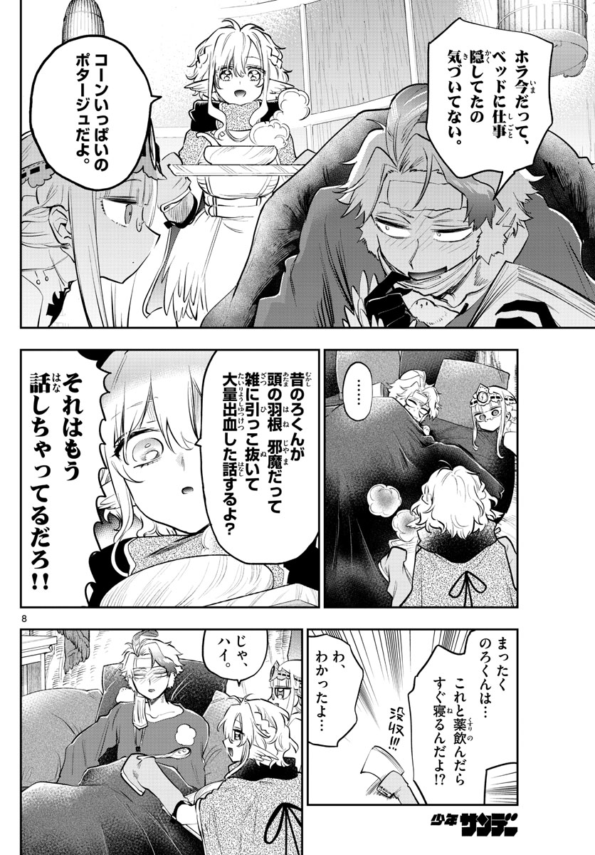 魔王城でおやすみ - raw - 第317話 - https://jpee.aabb.to/JPEE/2084/hm243bsndu5.jpg