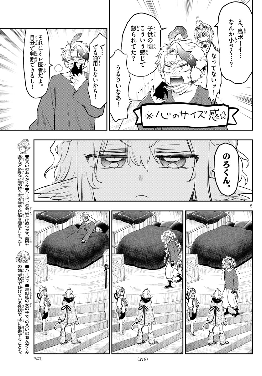 魔王城でおやすみ - raw - 第317話 - https://jpee.aabb.to/JPEE/2084/mbks2ofev2v.jpg