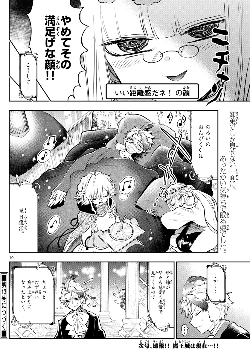 魔王城でおやすみ - raw - 第317話 - https://jpee.aabb.to/JPEE/2084/nmz3jk0mugk.jpg