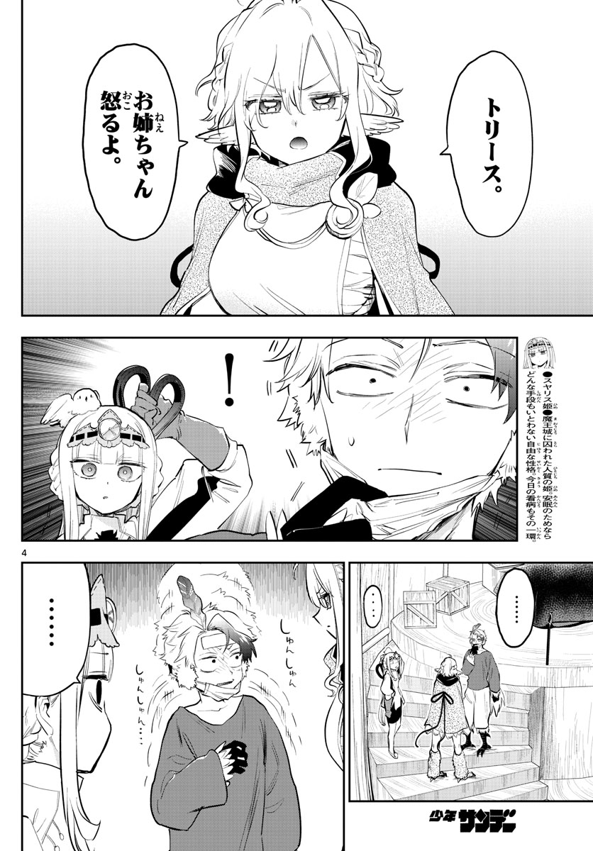 魔王城でおやすみ - raw - 第317話 - https://jpee.aabb.to/JPEE/2084/rceekwh50kb.jpg