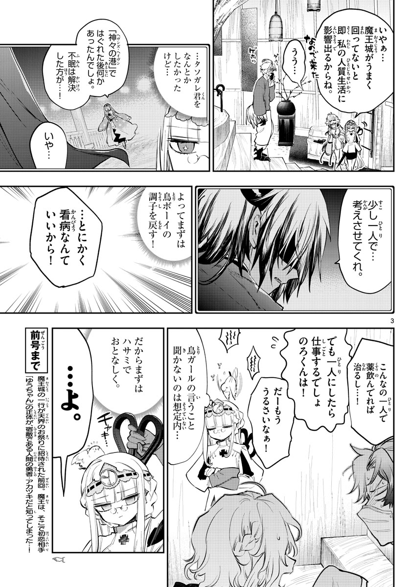 魔王城でおやすみ - raw - 第317話 - https://jpee.aabb.to/JPEE/2084/zqxgsjdhe5l.jpg